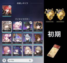 【初期アカ】　銀狼LV.999　金伴星2　チケット13