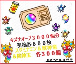 🔶🔶好評🔶タイムセール🔶キズナオーブ3000個分引換券🔶代行🔶