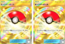 迅速対応 モンスターボール×2+砂時計5000+ひかりのすな80000+