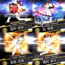 エナジー1109  侍J 田中将大、EX丸佳浩、2021吉田正尚、2021浅村栄斗