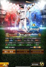 スピチャン限定選手3体持ち山田・柳田・坂本