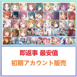 国内業者が丁寧に対応🔶学マス🔶検索可 人気キャラ1体~ 初期アカウント販売