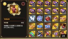 爵位19 アイテム豊富 即戦力 超お得！！