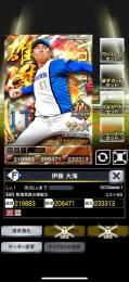 1雄傑　限定　日本ハム　アニバ　伊藤