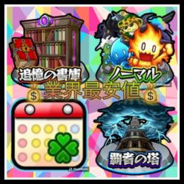 【🔴即日作業開始🔴】🌈オーブ・運極代行🌈業界最安値❣️