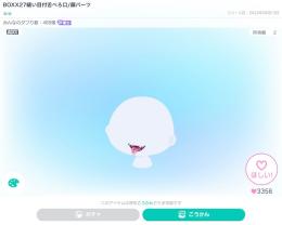 BOXX27縫い目付舌ぺろ口/顔パーツ