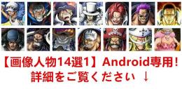 【画像人物26選1】Android専用！詳細をご覧ください