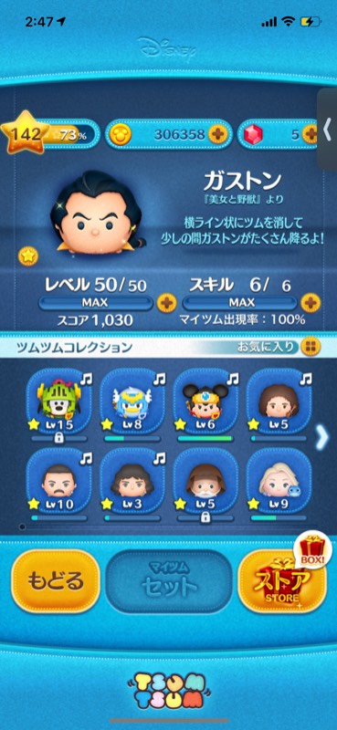 お気に入りほぼスキル6 ジェダイ ガストンなど ディズニーツムツム ゲームクラブ