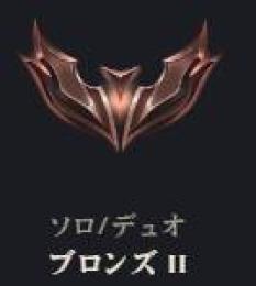 ブロンズ2