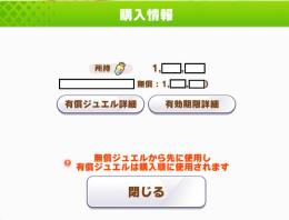 【実質天井50回分】無償ジュエル100万個超など