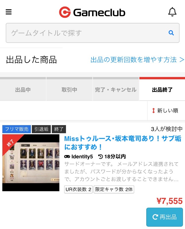 出品画像