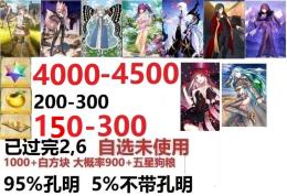 画像のキャラは所持中 聖晶石 4000-4500個+果実200-300個+呼符150-300