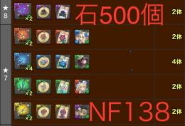 《NF138》魔法石500個　ハイキュー&星を紡ぐ精霊コンプ　清子所持