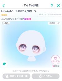 【超希少】高レートLUNAアイ