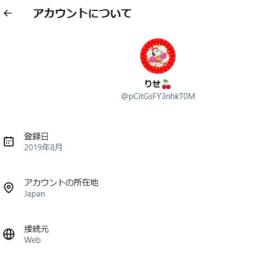 【即購入OK】検索表示確認済み Xアカウント｜所在地日本｜購入前ID確認可・自動納品