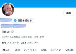サーチバンなしフォロワー260人越えアカウント