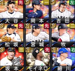 侍 大谷・吉田・岡本・牧・松坂