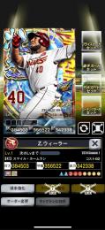 壮烈TSウィーラー