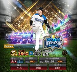 【スピチャン上沢⭐️リアタイ球神👑スピ103000❗️】リボン14個🎀2023OB第1弾コンプ🚨