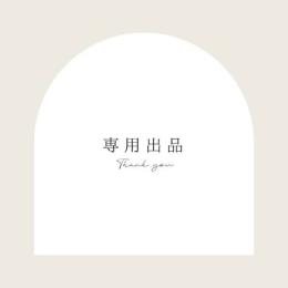 りせ様専用