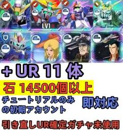 初期垢 UR確定未使用+ウイングゼロEW+OO最終決戦+ゴッド+ユニコーン+Z