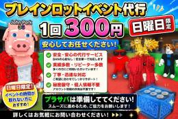 ブレインロッドを盗め　イベント代行