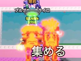 溶岩バーガー　2.4B/s