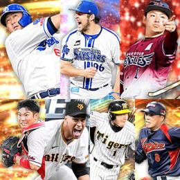 【Vロ未進行】  S51人   最強 バウアー   中田翔  鳥谷  岩村  松井裕樹