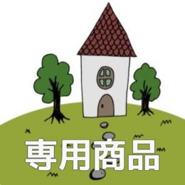 kkkkking様専用