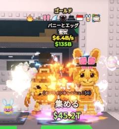破格6.4B✨バニーとエッグ ✨バニエグ
