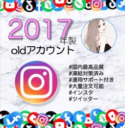【2017年作成】インスタold垢×20個(凍結対策済み)