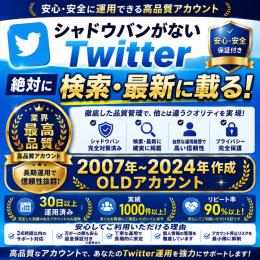 【💫"絶対"最新TOP検索に載るOLD・日本語運用】TwitterOLDアカ×10
