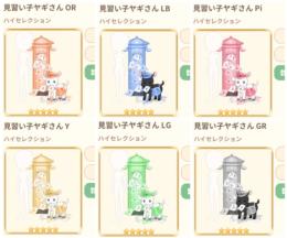 見習い子ヤギ　