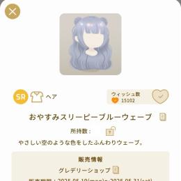 おやすみスリーピーブルーウェーブ