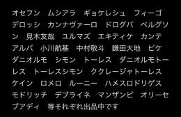 画像や説明欄に書いてある選手が現在出品中です　よくお読みを
