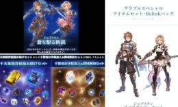 人気2点セット！ Relink+GBVSR