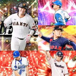 【Vロ未進行】   S39人   セレ坂本勇人  アニバ バウアー  侍山本由伸