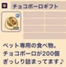 チョコットランド ボーロ販売 1個＝17円！