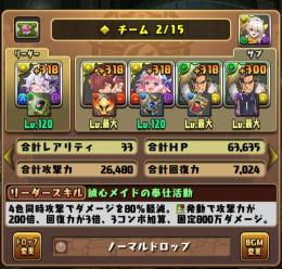 魔法石250個、環境最強SSSロゼッタ、日向×影山、多色最強メイドイデアル