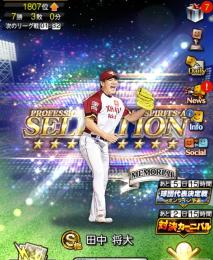 覇王。極110体。中日純正。大谷翔平(投手、打者)