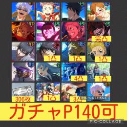 在庫1 脹相完凸＆呪霊登校班🌈【初期垢】2.5周年コンプ 2周年宿儺＆東堂 ミゲル