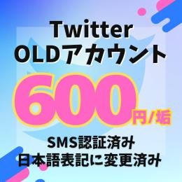 【SMS認証済み✨DM用等にどうぞ】オールドアカウント