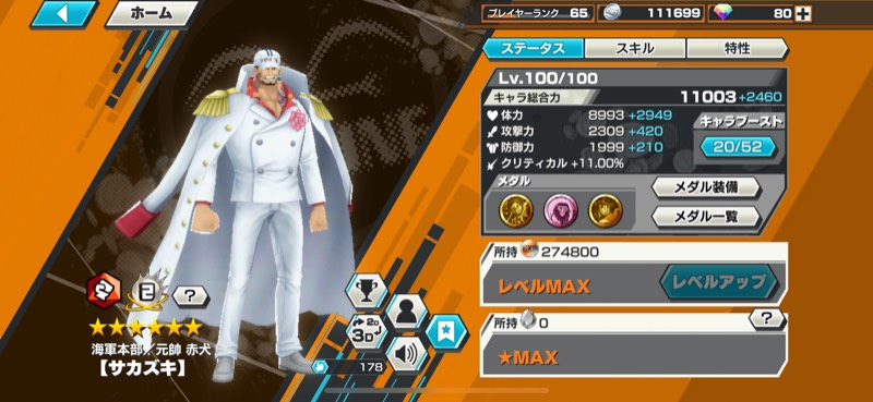 おでん赤犬lv100 星4のかけら1041個 他に強キャラ多数アカウント バウンティ ゲームクラブ