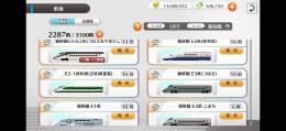 引退アカウント　新幹線ほぼコンプ