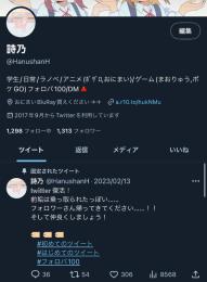 日本人相互垢 フォロワー1300↑ 2017/9作成 OLDアカウント SMS認証済み