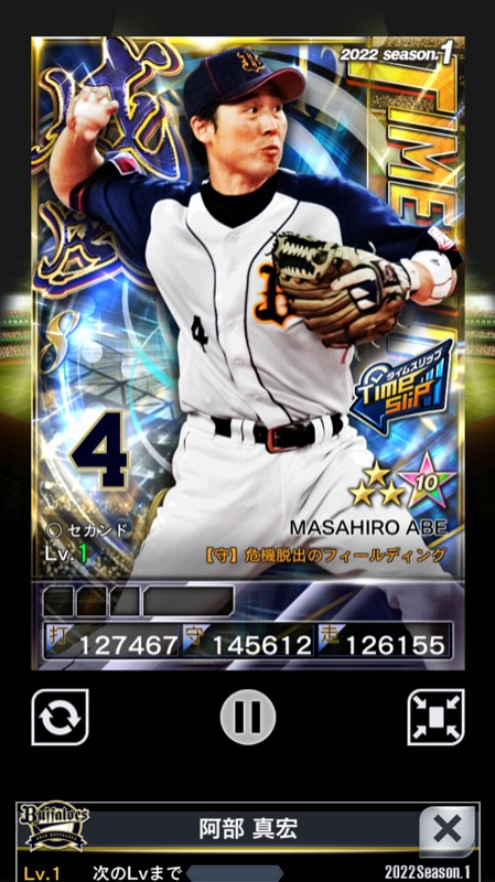 限定1威風 Ts阿部真宏 サブアビ12付けます プロ野球プライド ゲームクラブ