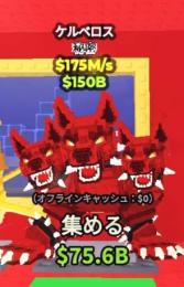 めっちゃ安い🔥ケルベロス✨