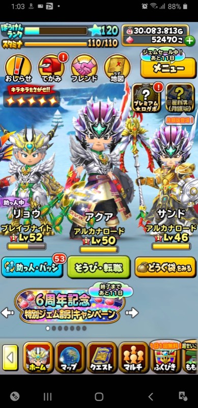 ジェム5万個 星ドラのアカウント売買サイト