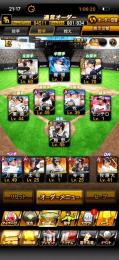 プロスピ大谷