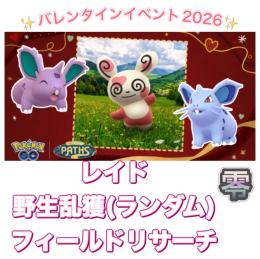 【🎉✨】1戦60円〜 バレンタインイベント2026代行